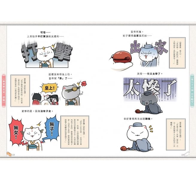 如果歷史是一群喵(7)：隋唐風雲【萌貓漫畫學歷史】